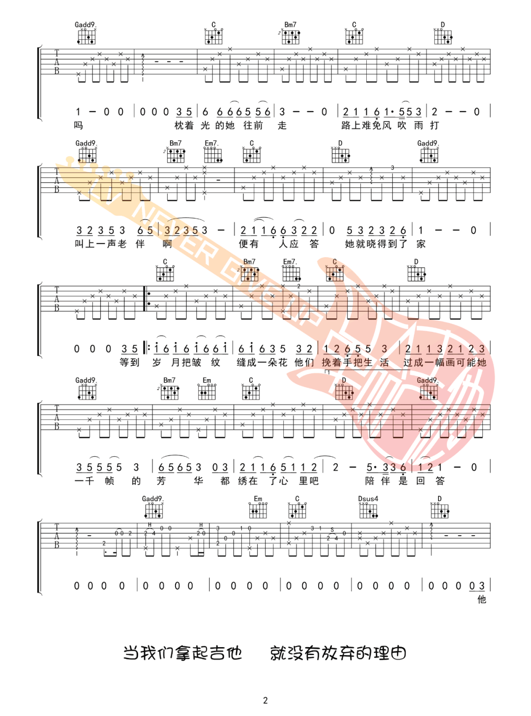 枕着光的她吉他谱2
