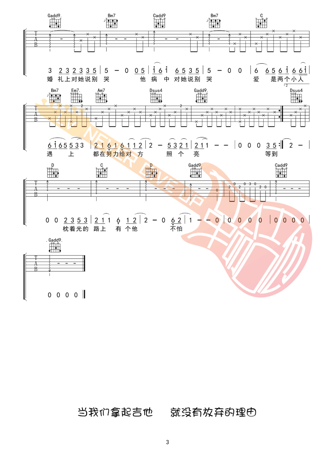 枕着光的她吉他谱3