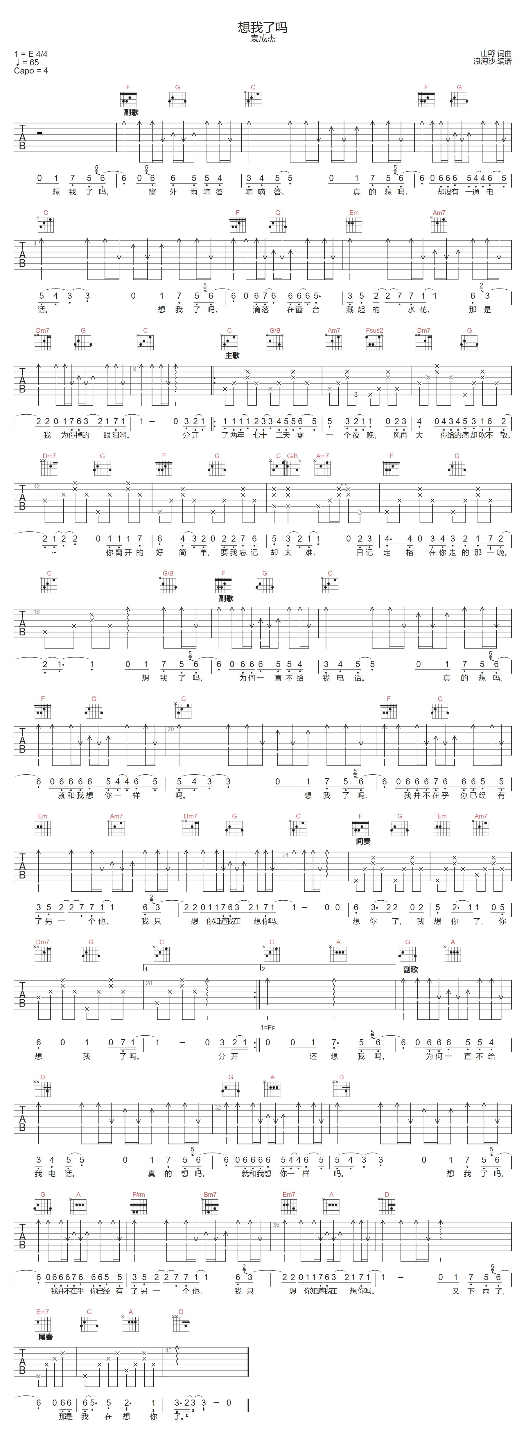 想我了吗吉他谱1