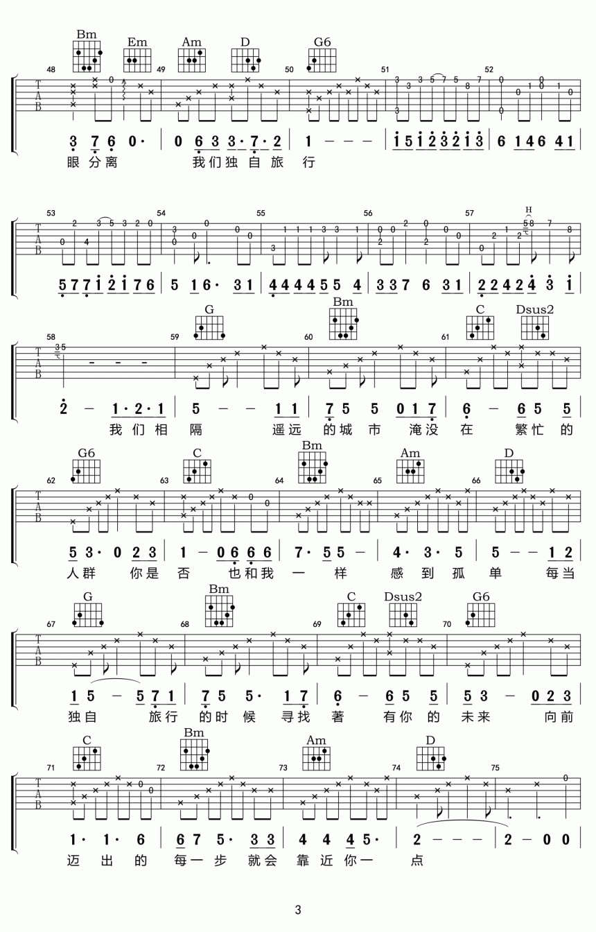 独自旅行吉他谱3
