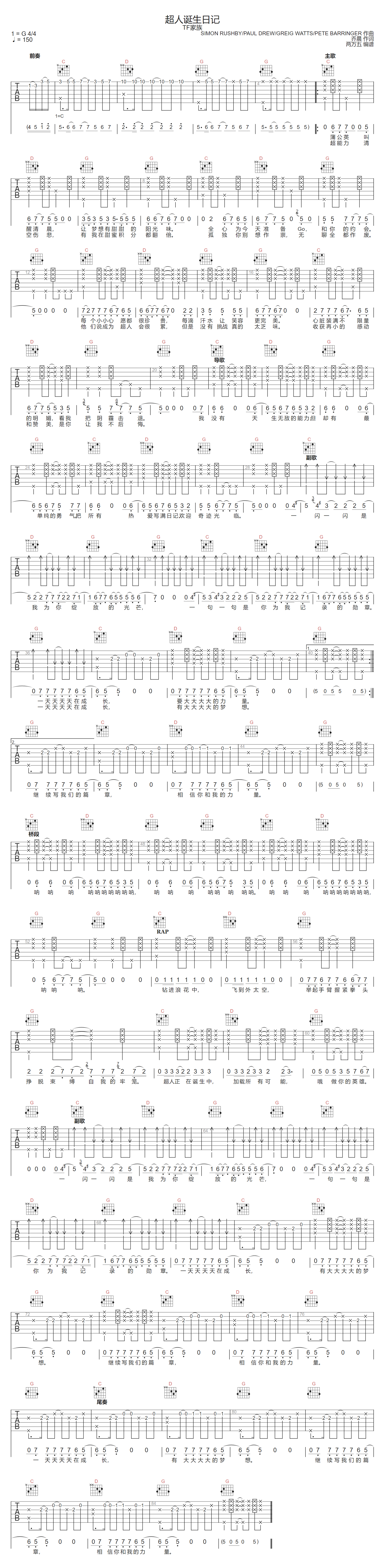 超人诞生日记吉他谱1