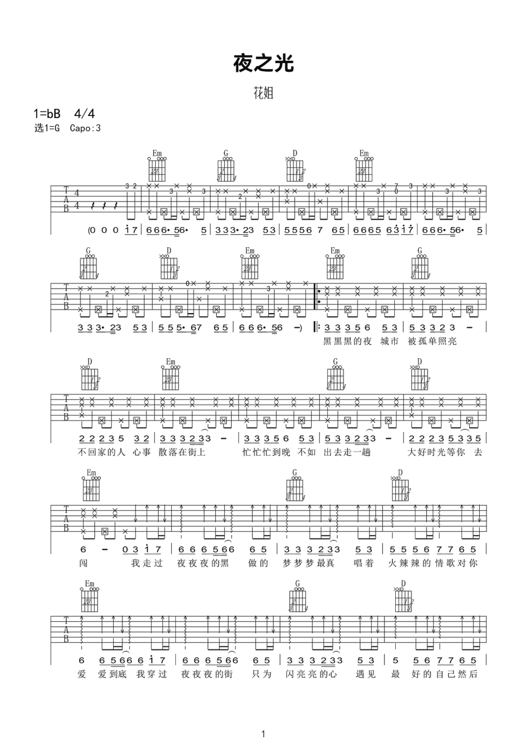 夜之光吉他谱1