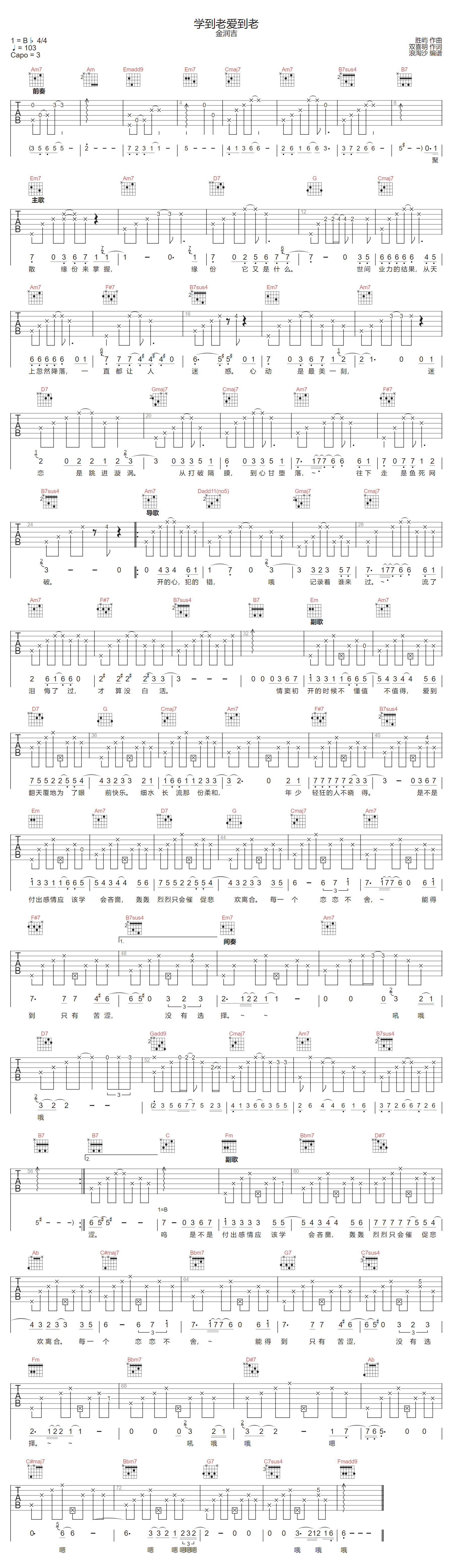 学到老爱到老吉他谱1