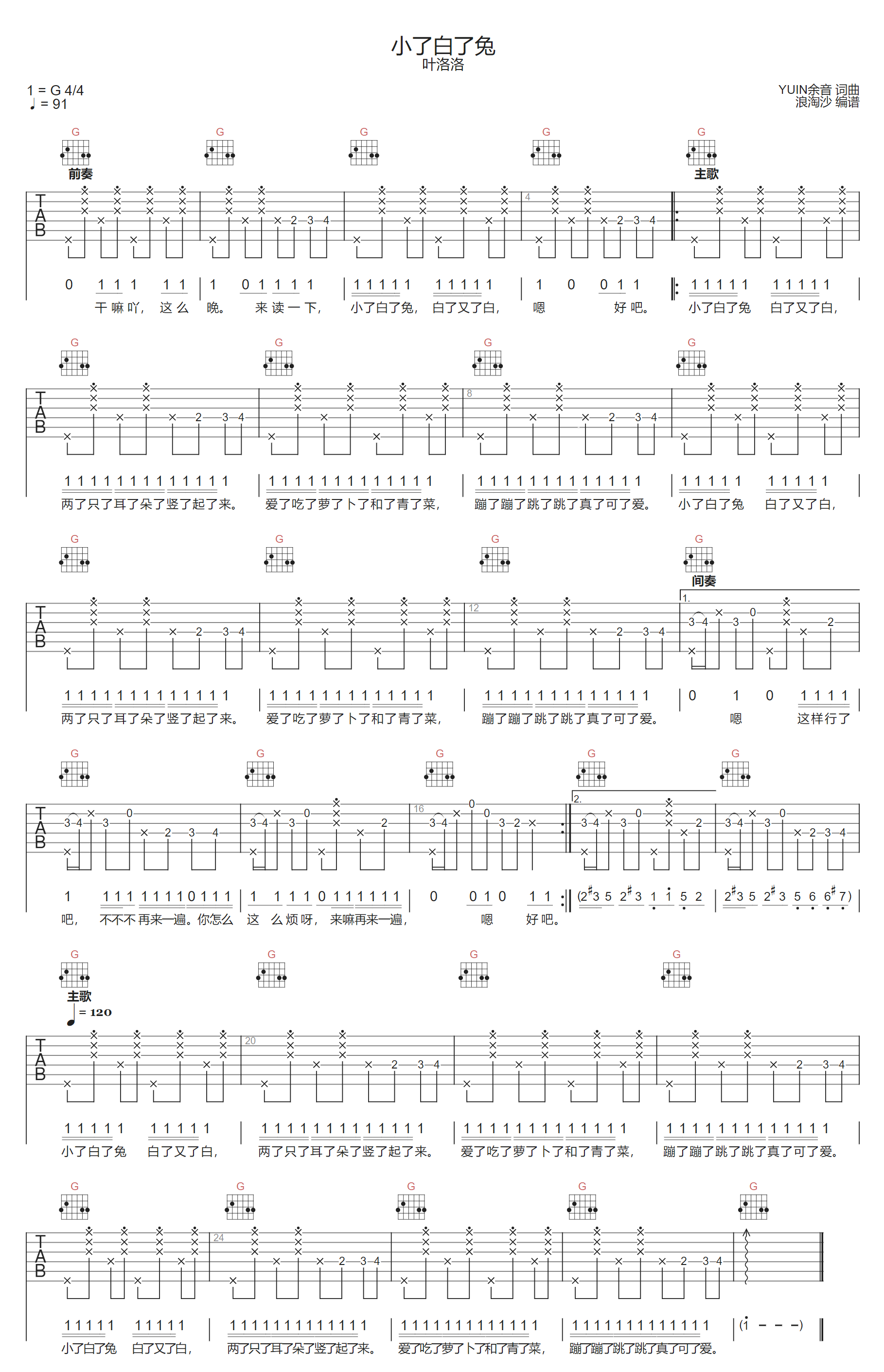 小了白了兔吉他谱1