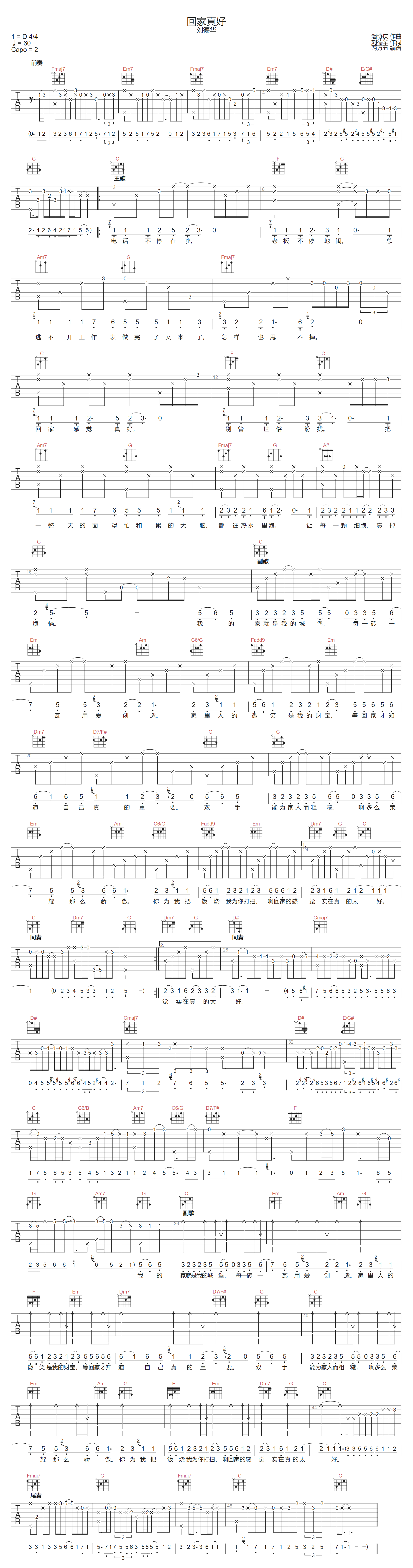 回家真好吉他谱1
