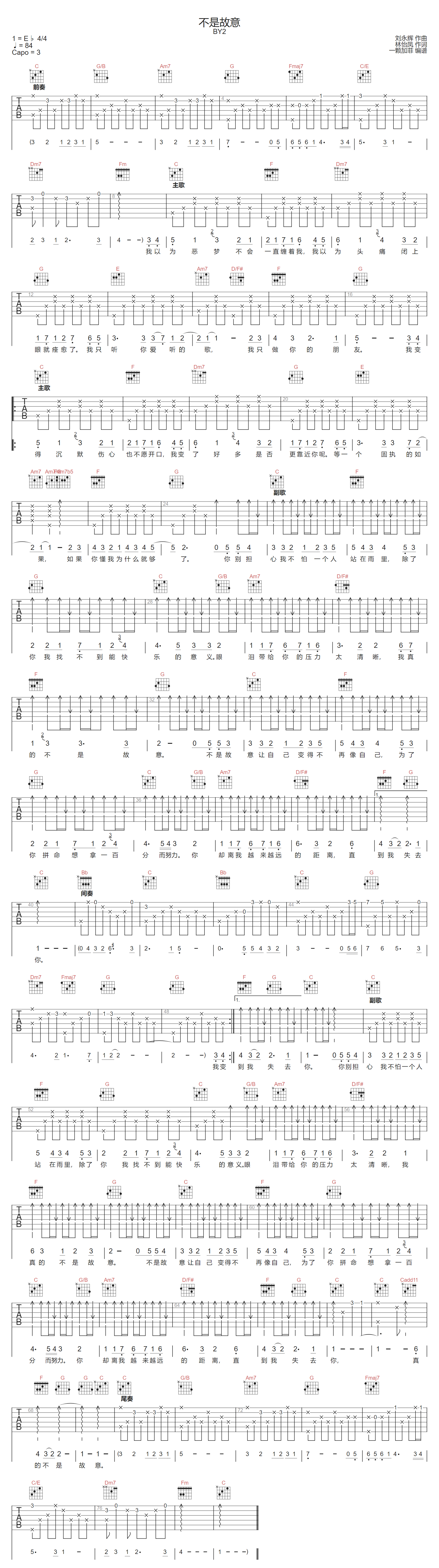 不是故意吉他谱1