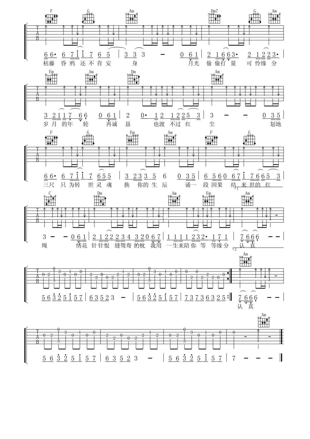 宿命吉他谱2