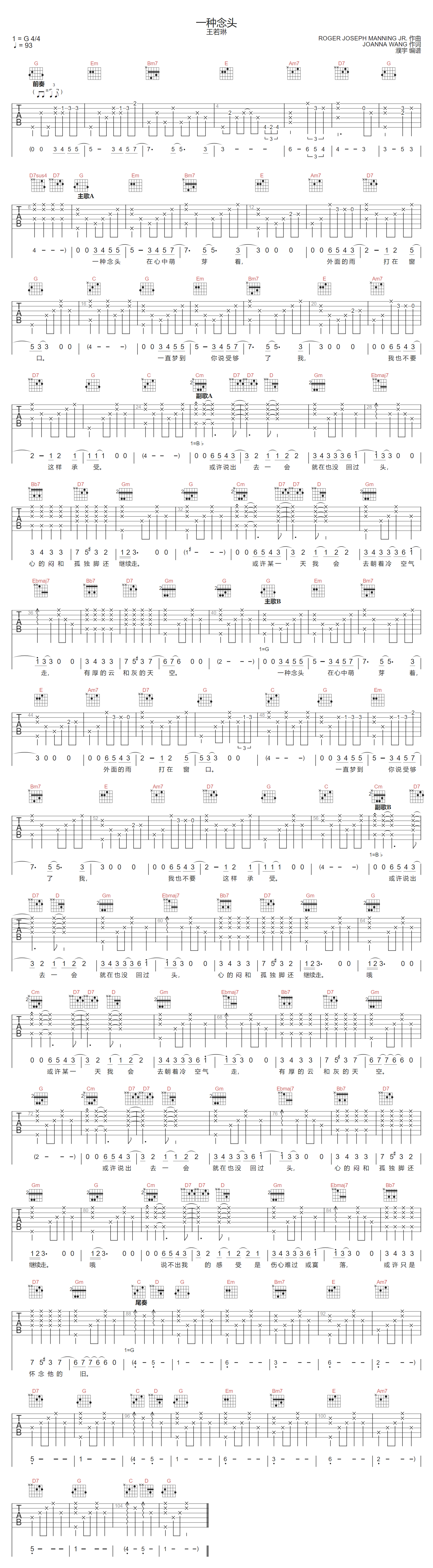 一种念头吉他谱1