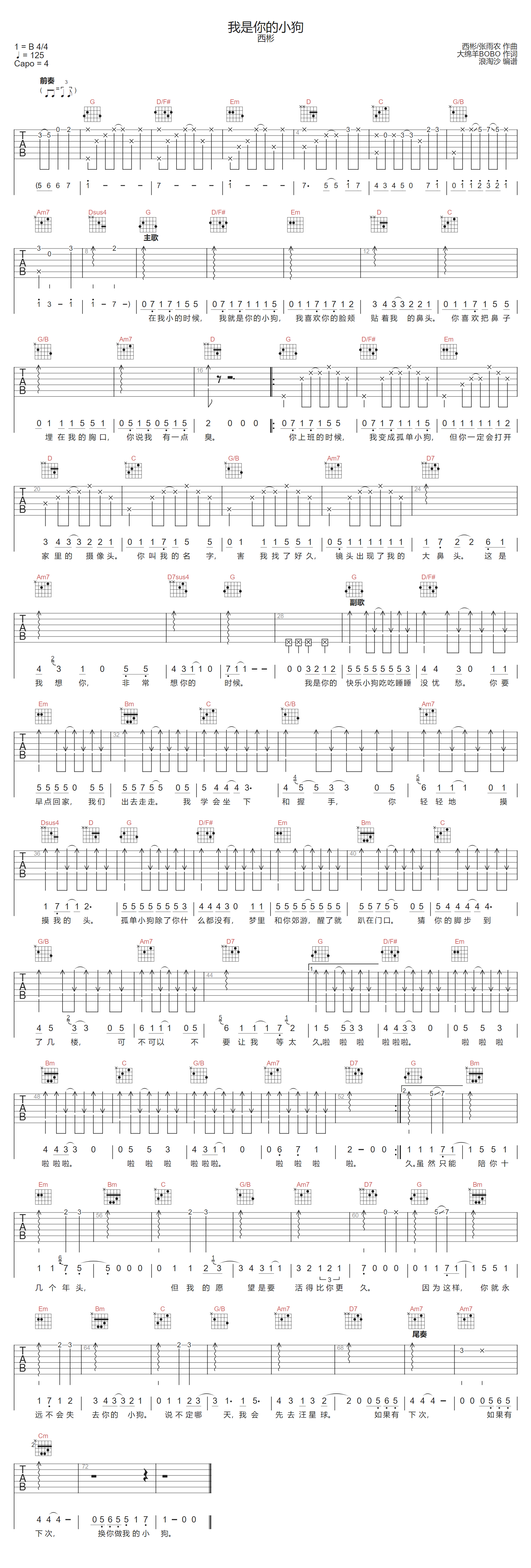 我是你的小狗吉他谱1