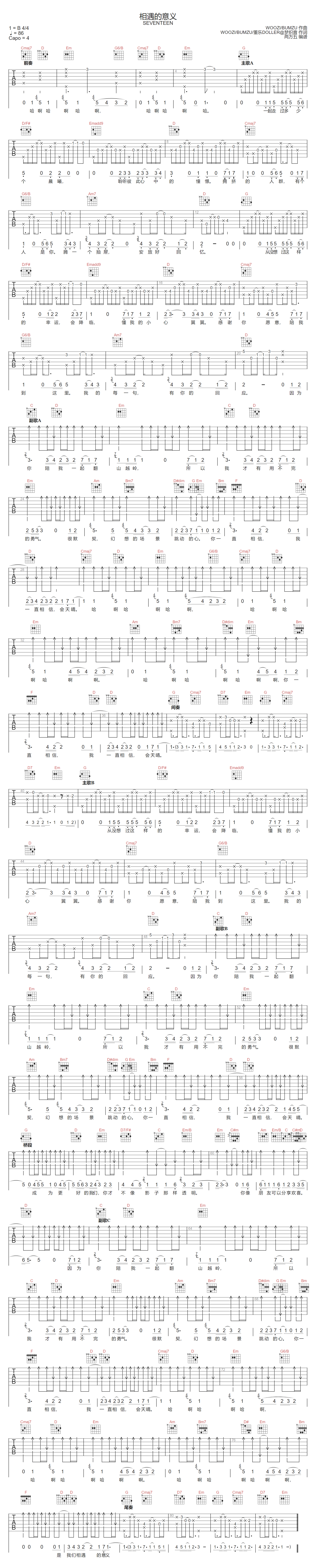 相遇的意义吉他谱1