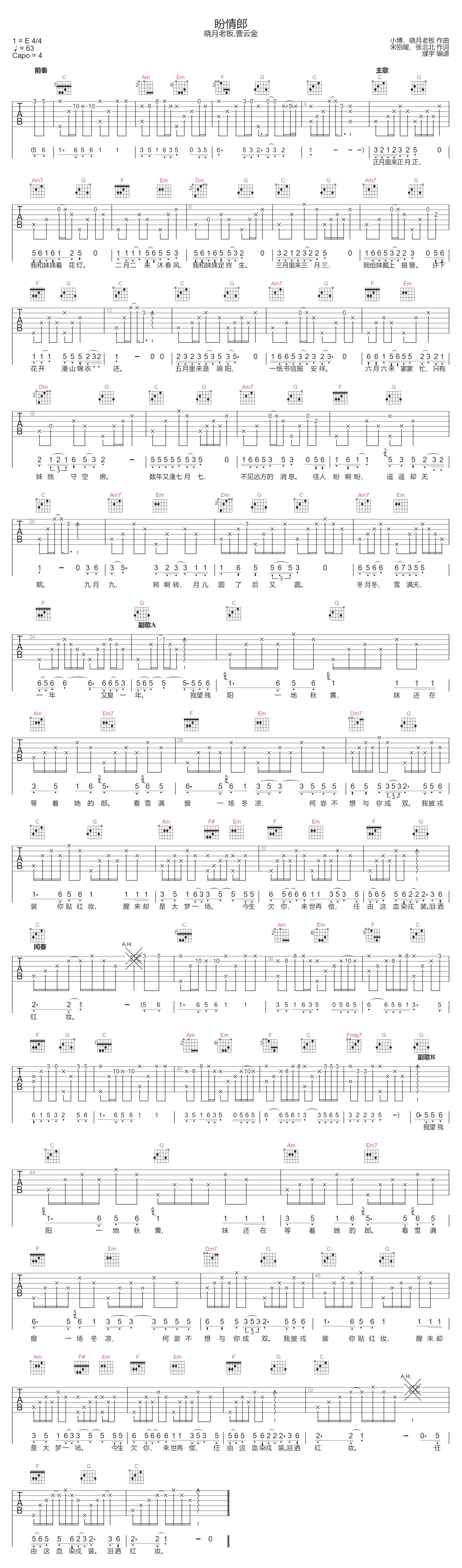 盼情郎吉他谱1