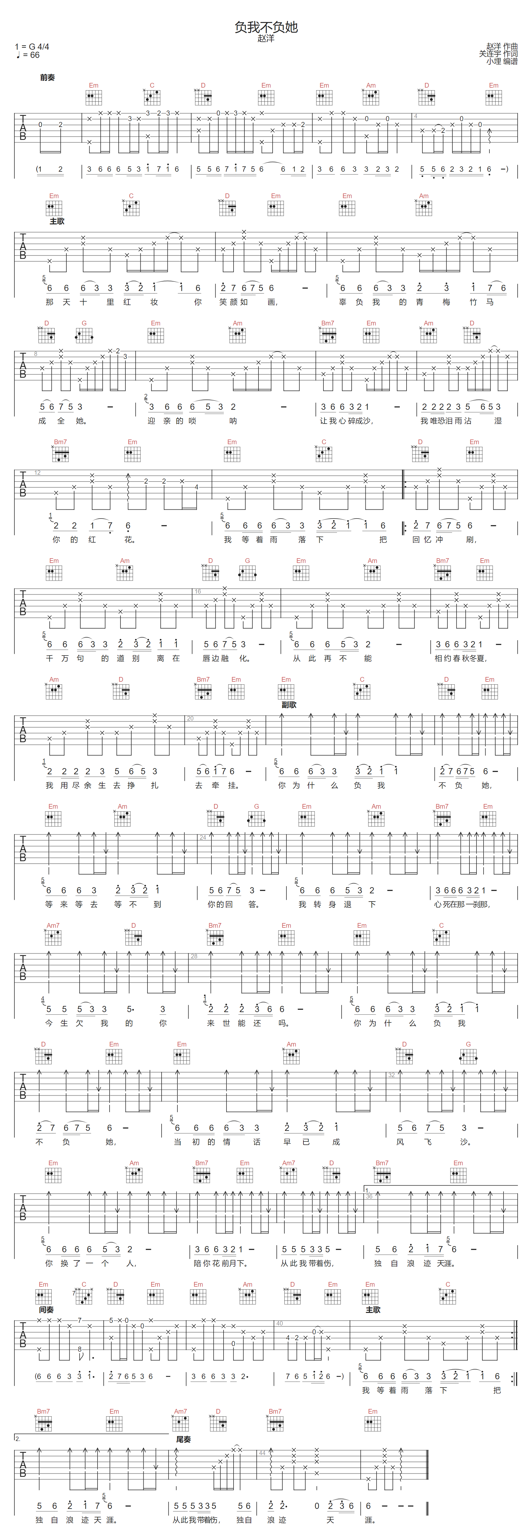 负我不负她吉他谱1