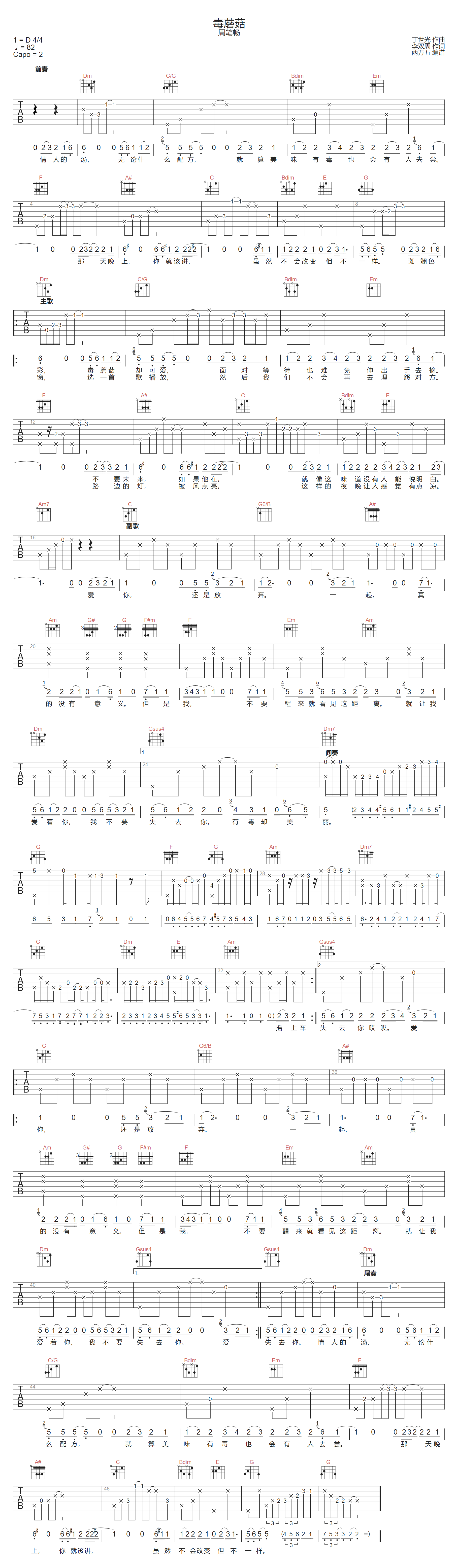 毒蘑菇吉他谱1
