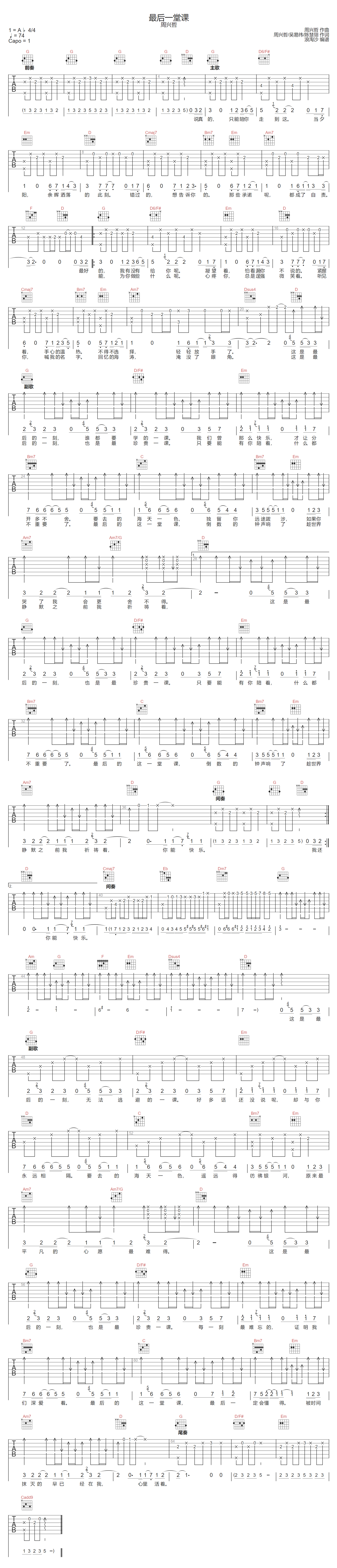 最后一堂课吉他谱1