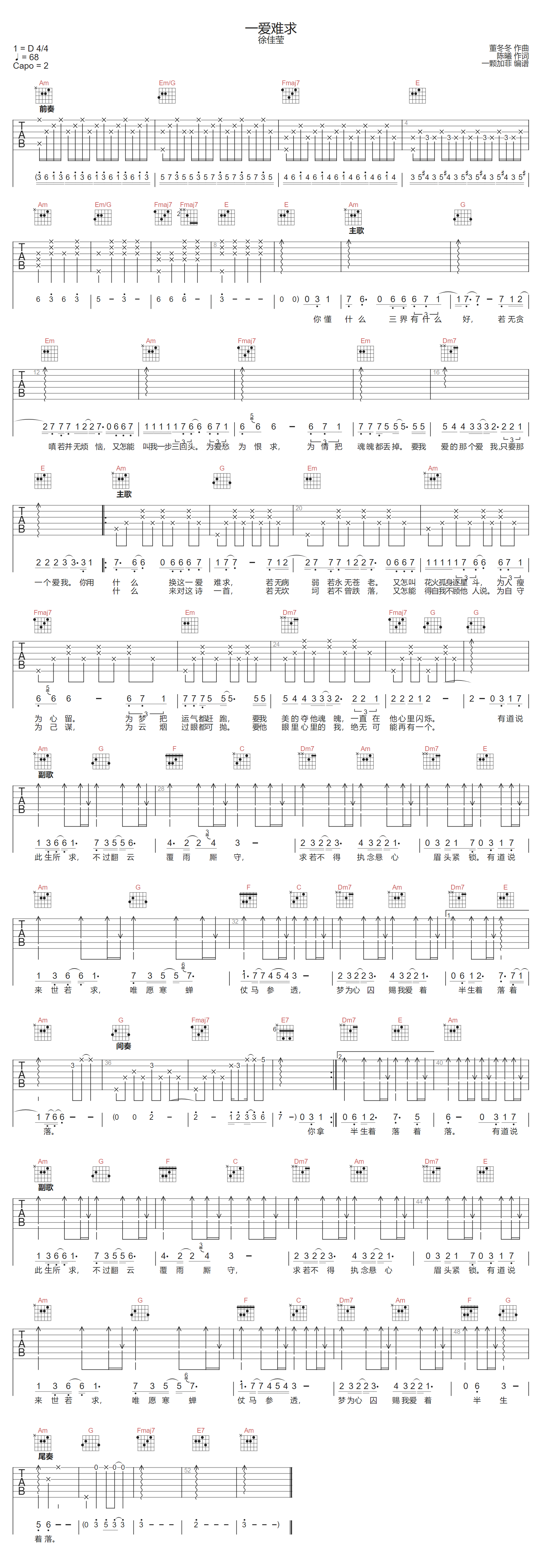 一爱难求吉他谱1