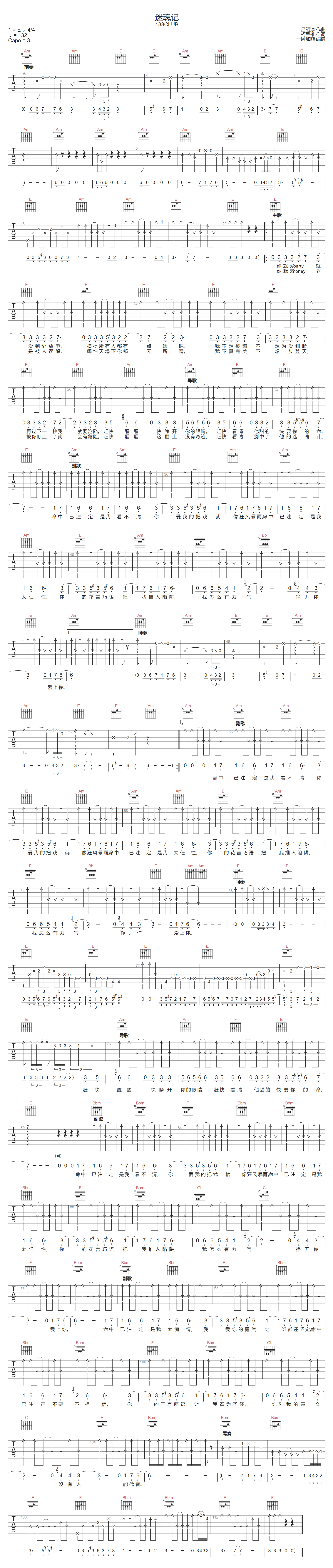 迷魂计吉他谱1