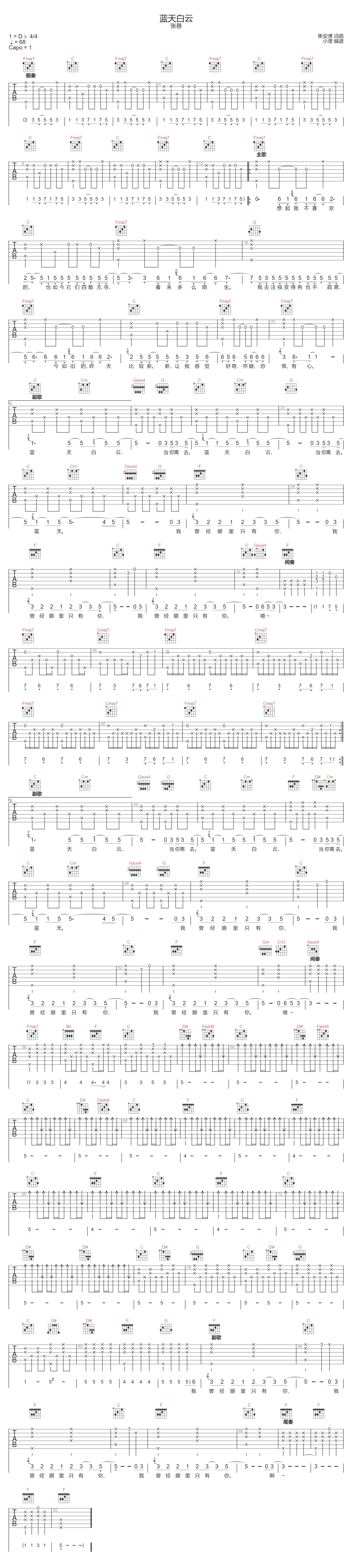 蓝天白云吉他谱1