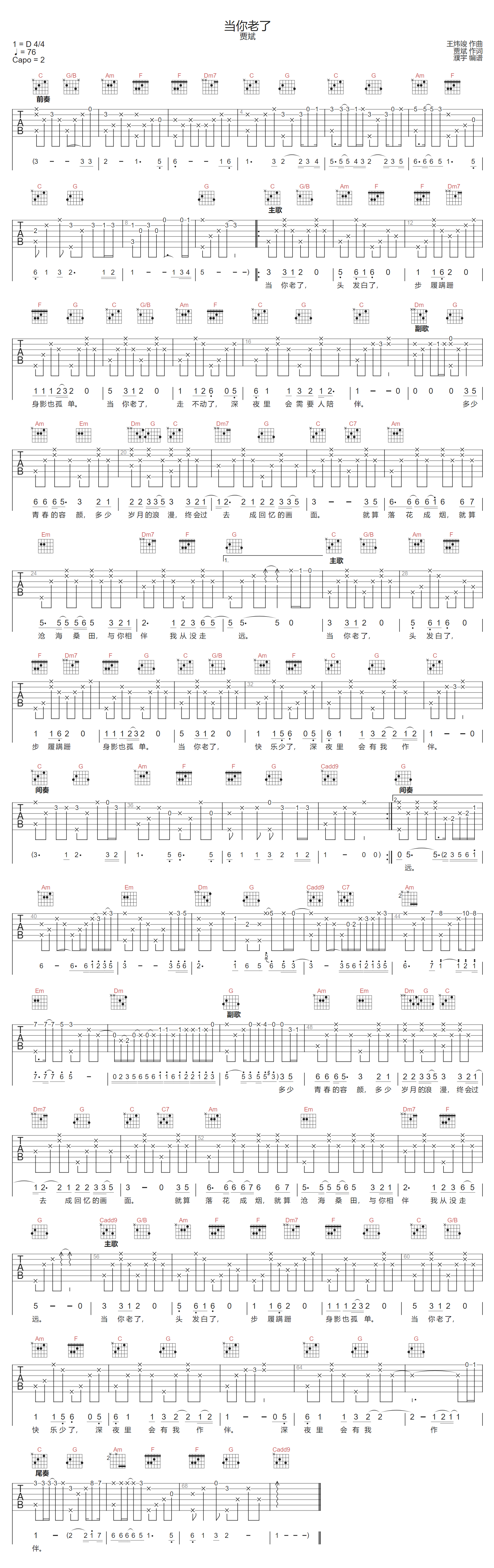 当你老了吉他谱1