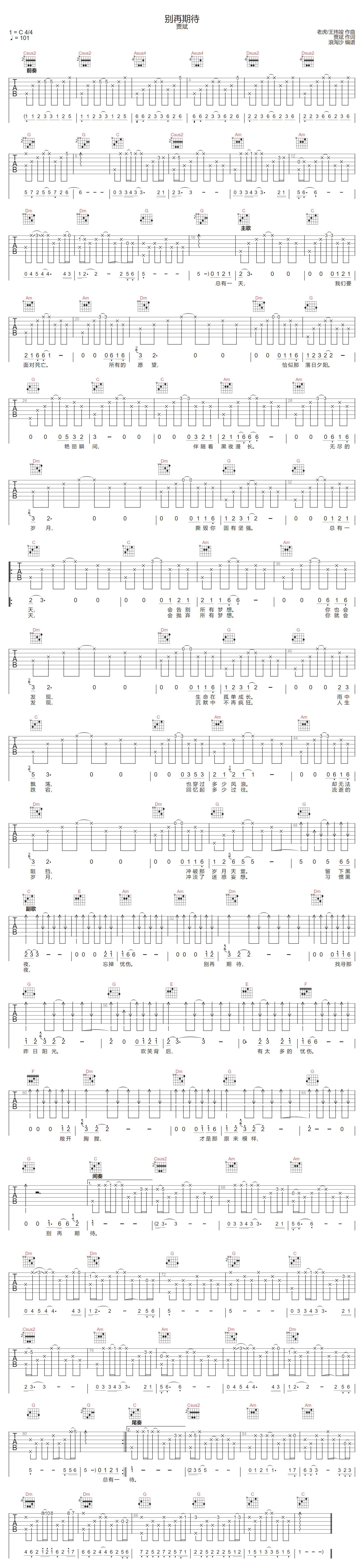 别再期待吉他谱1