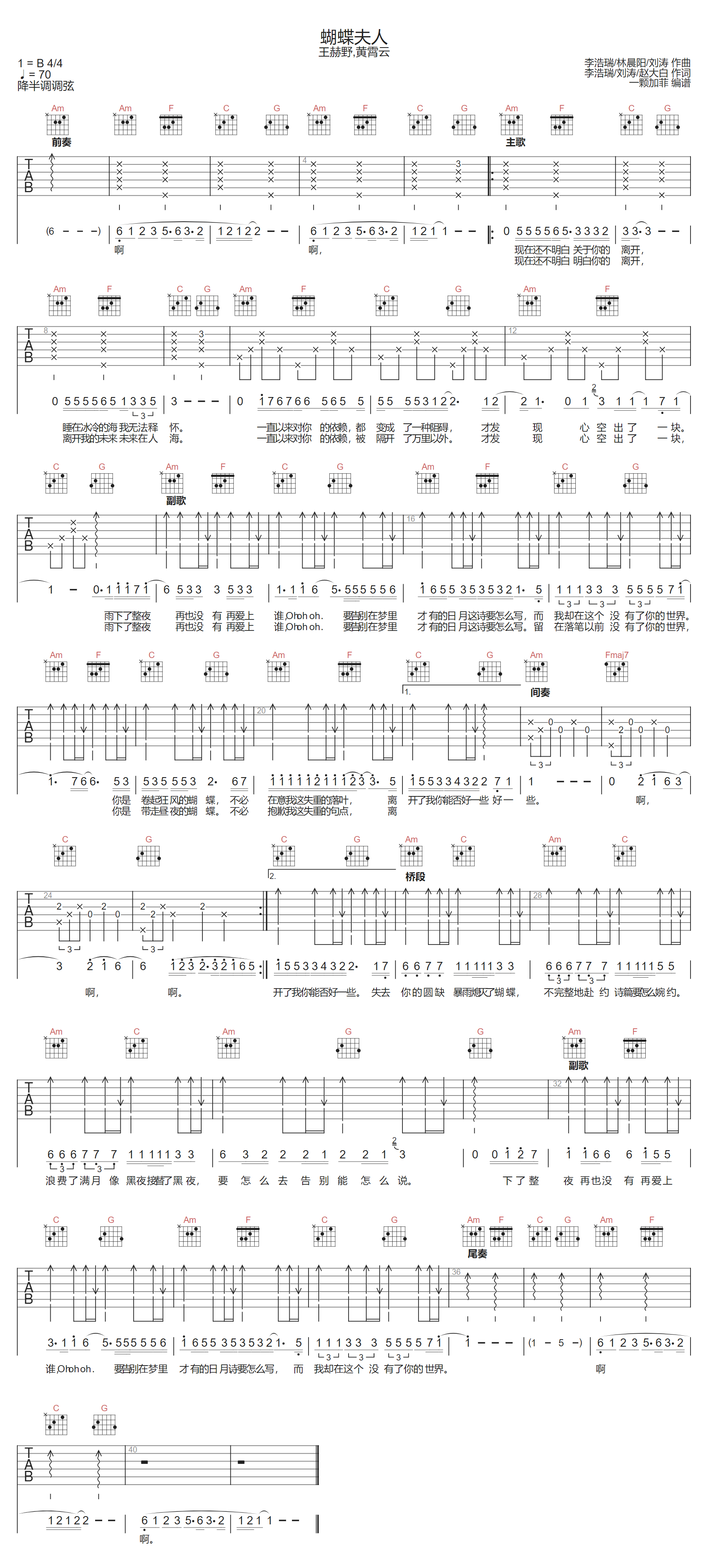 蝴蝶夫人吉他谱1