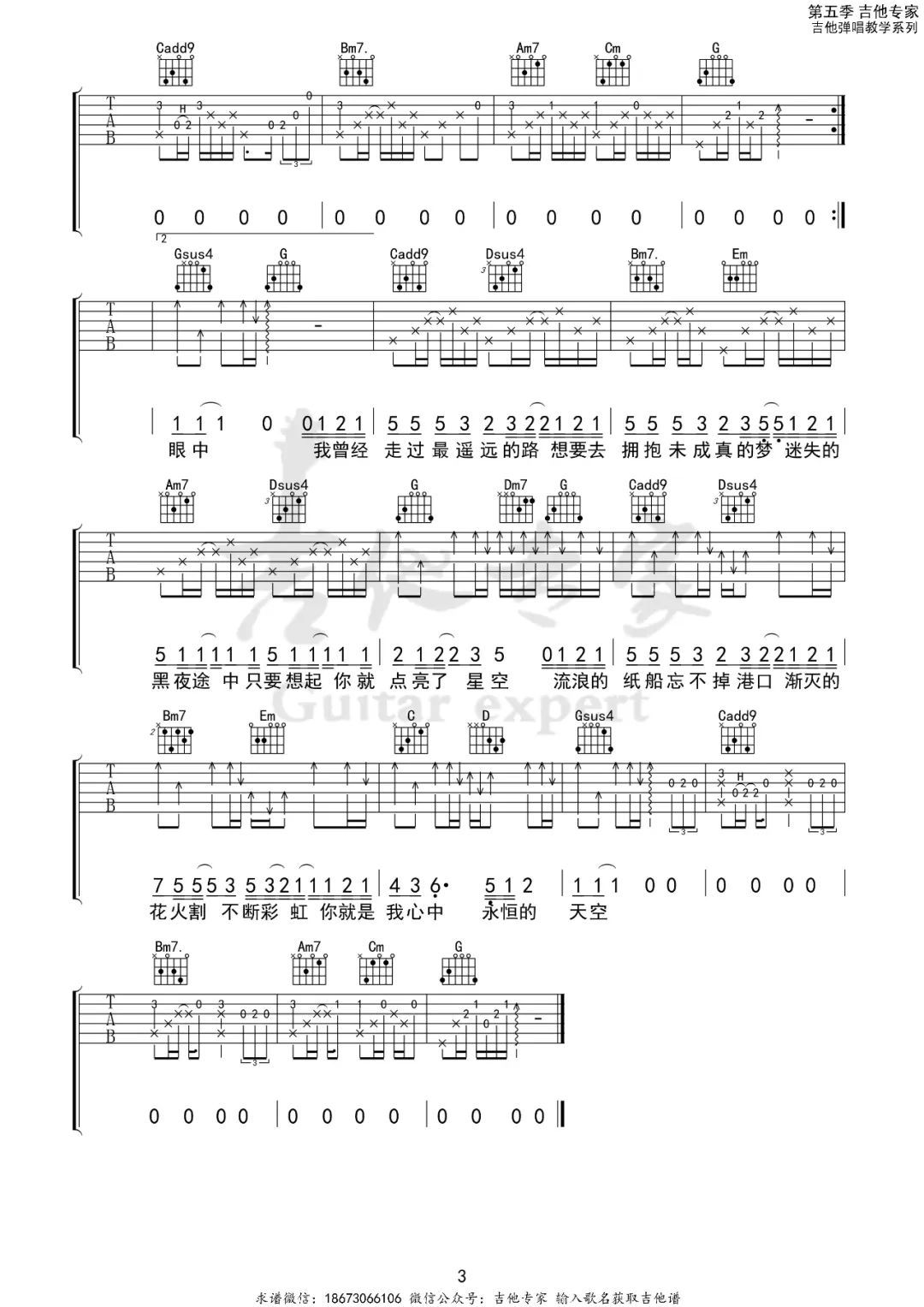 寂寞烟火吉他谱3