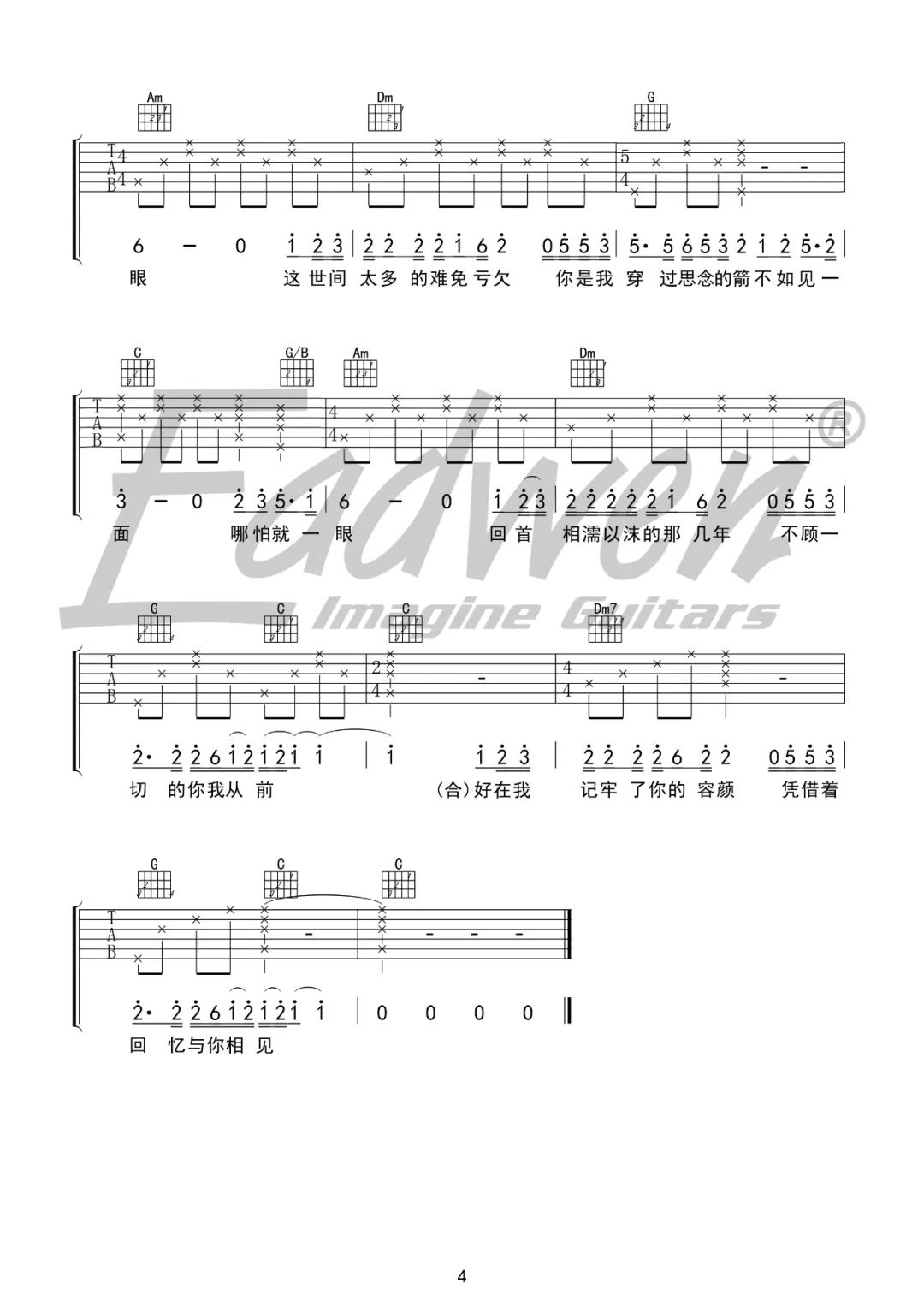 不如见一面吉他谱4