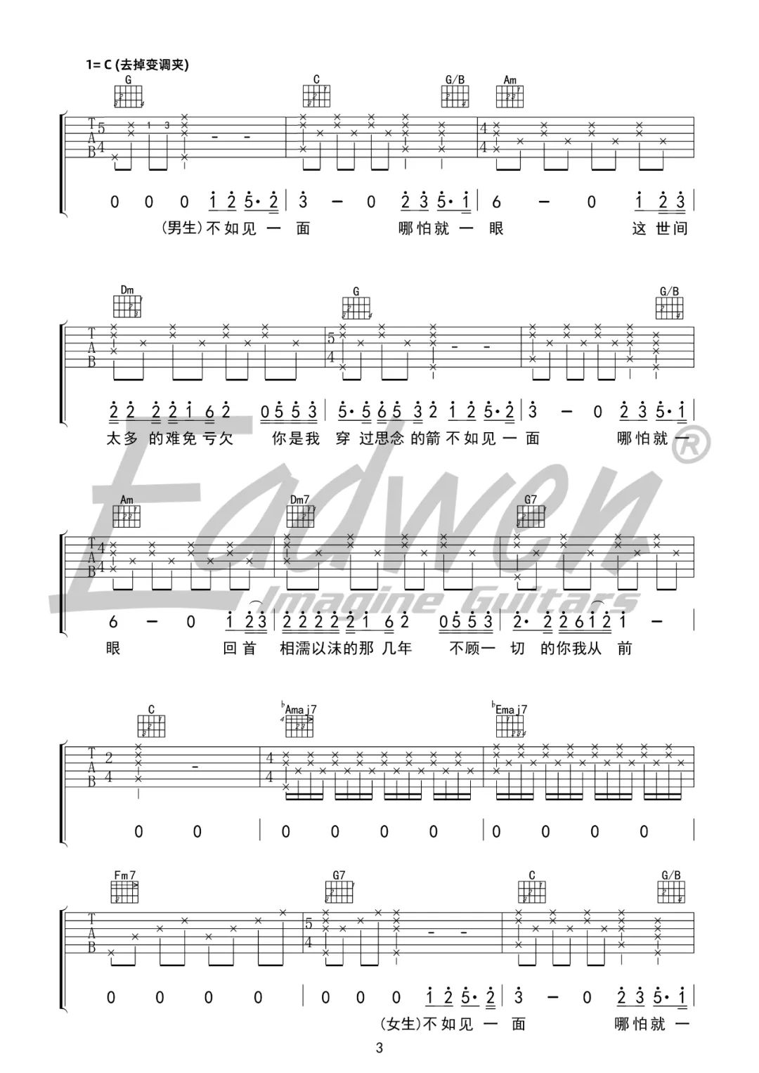 不如见一面吉他谱3
