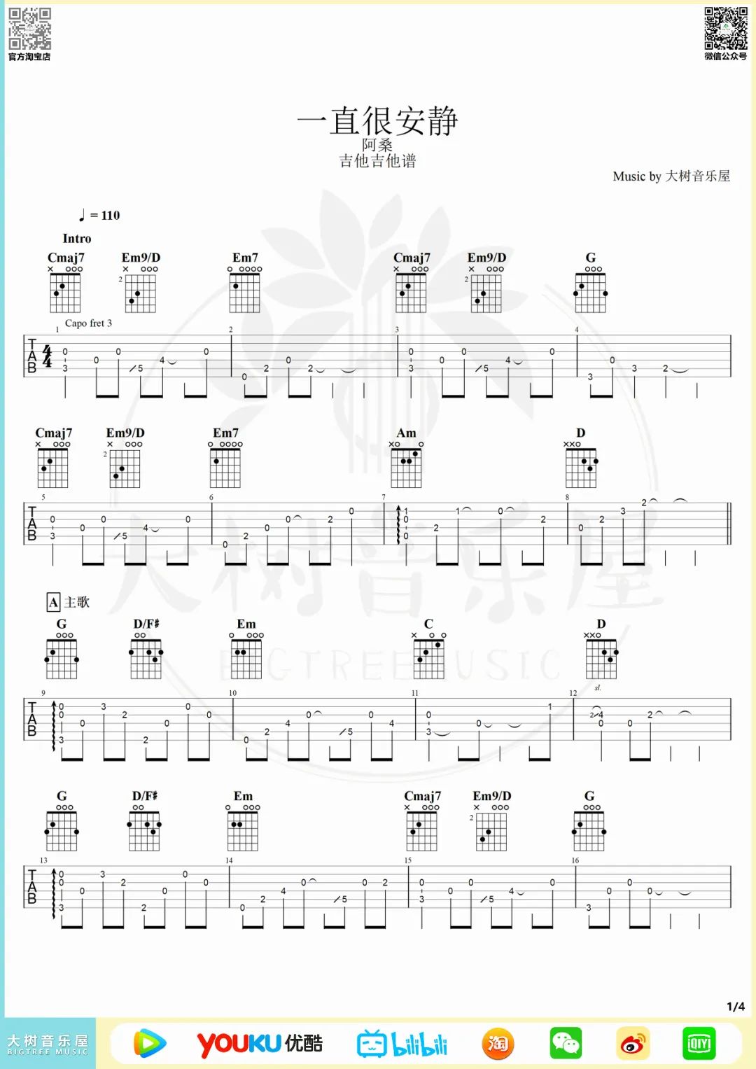 一直很安静吉他谱1