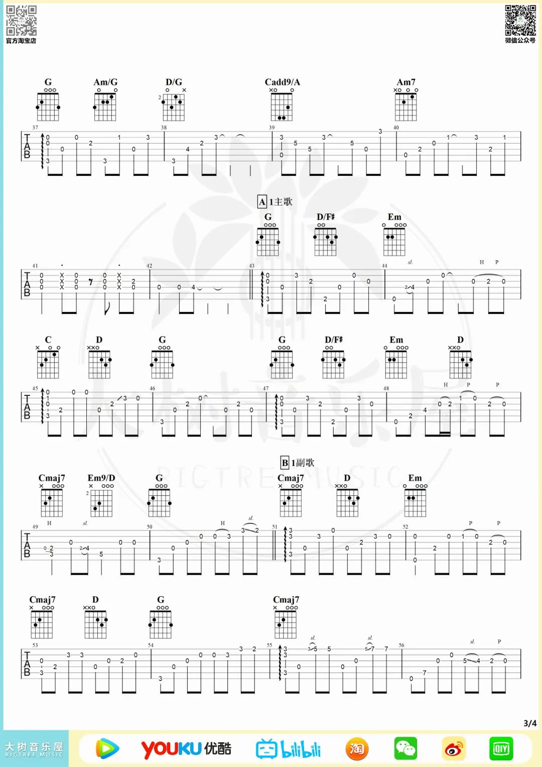 一直很安静吉他谱3
