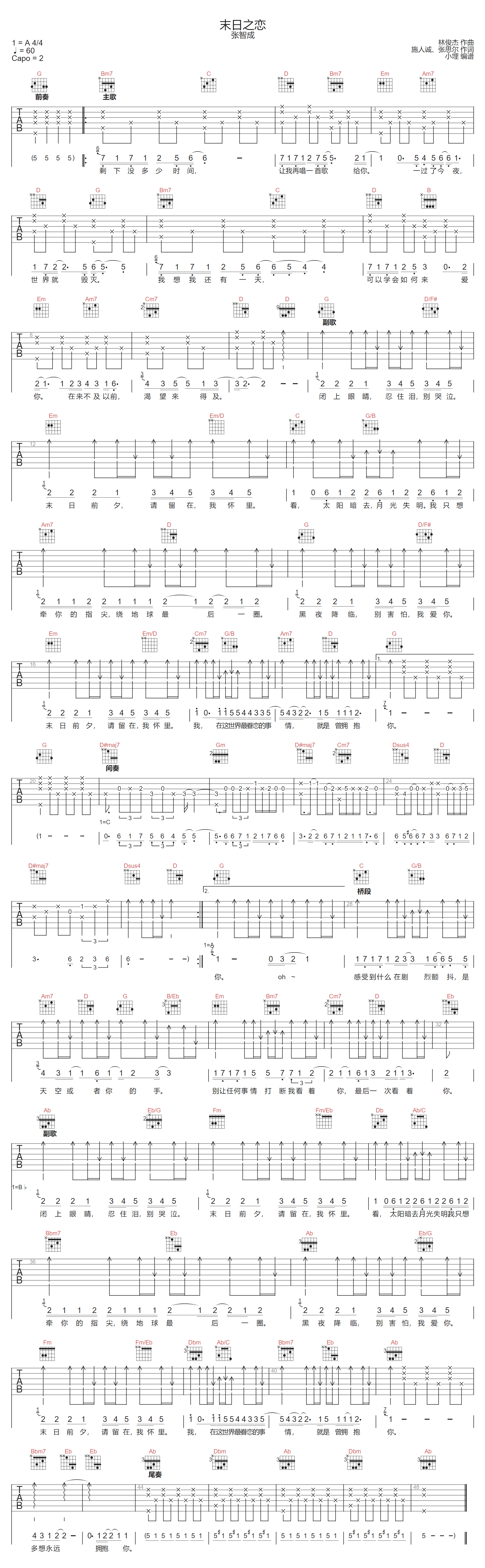 末日之恋吉他谱1