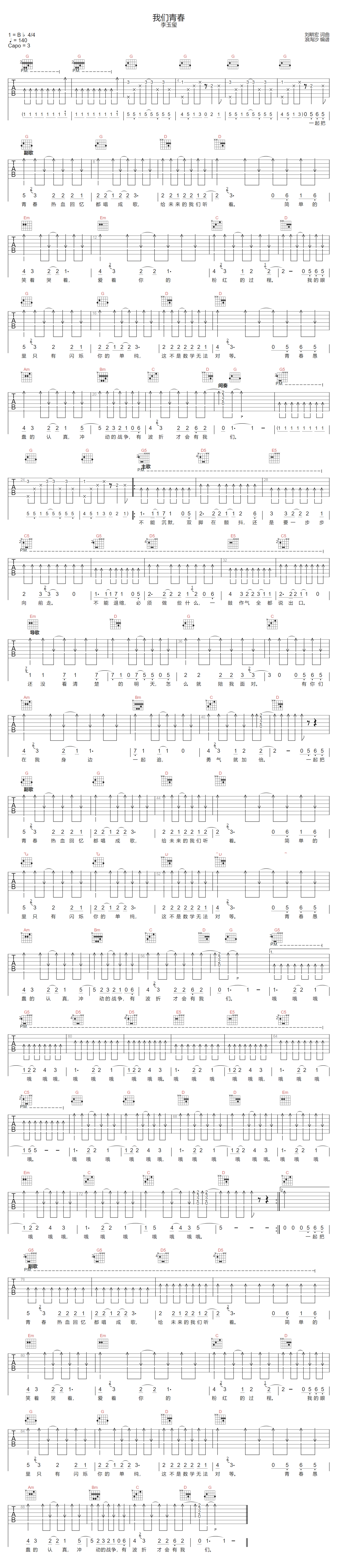 我们青春吉他谱1