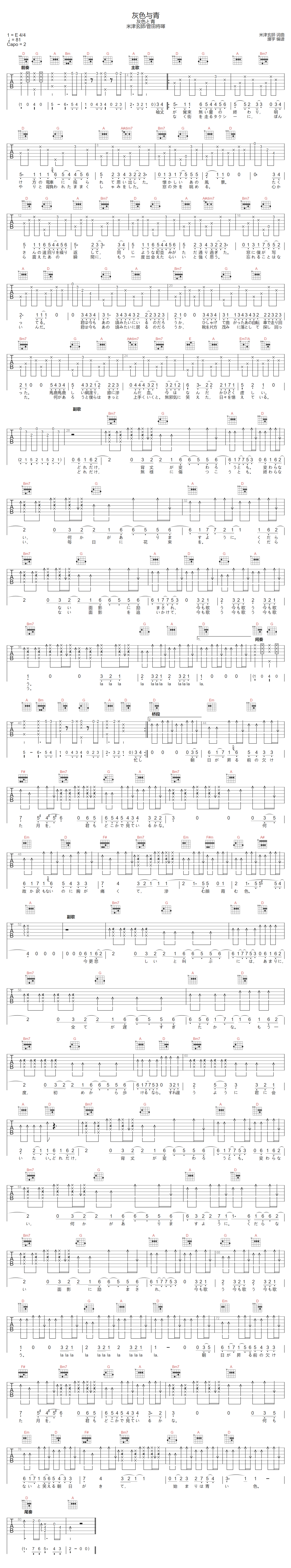 灰色与青吉他谱1