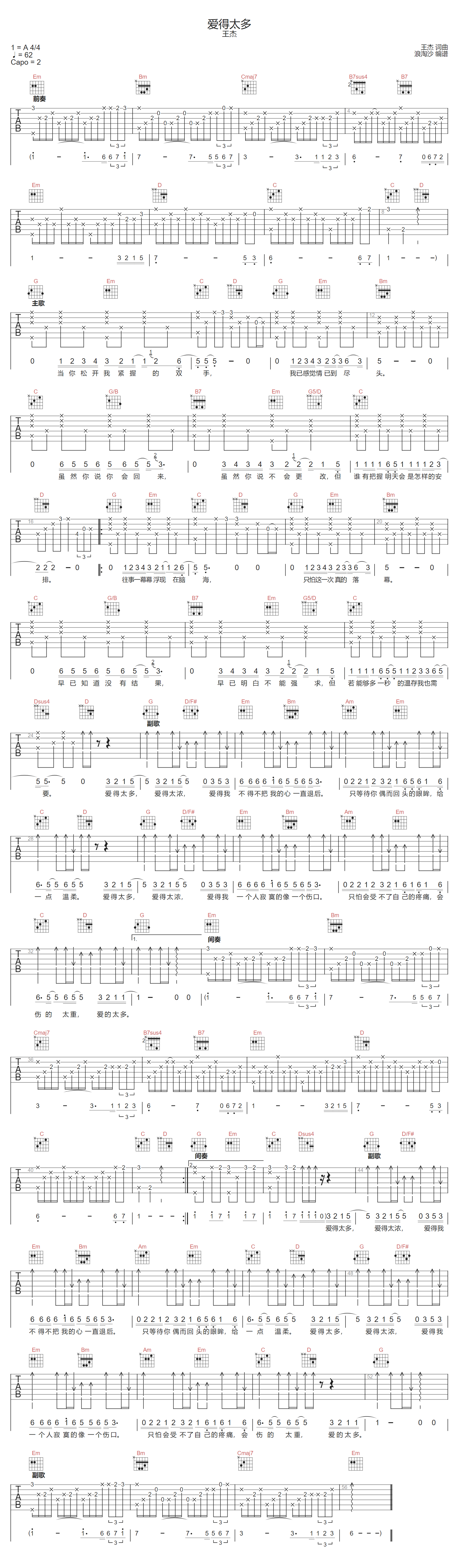 爱得太多吉他谱1