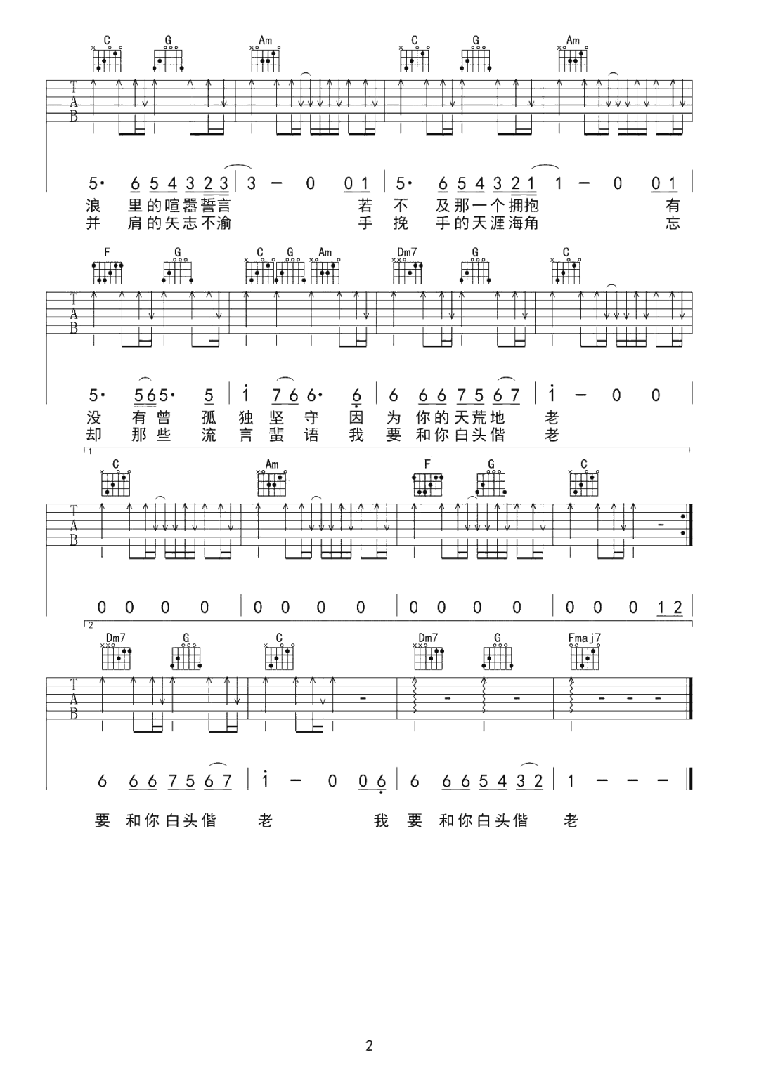 海若有因吉他谱2