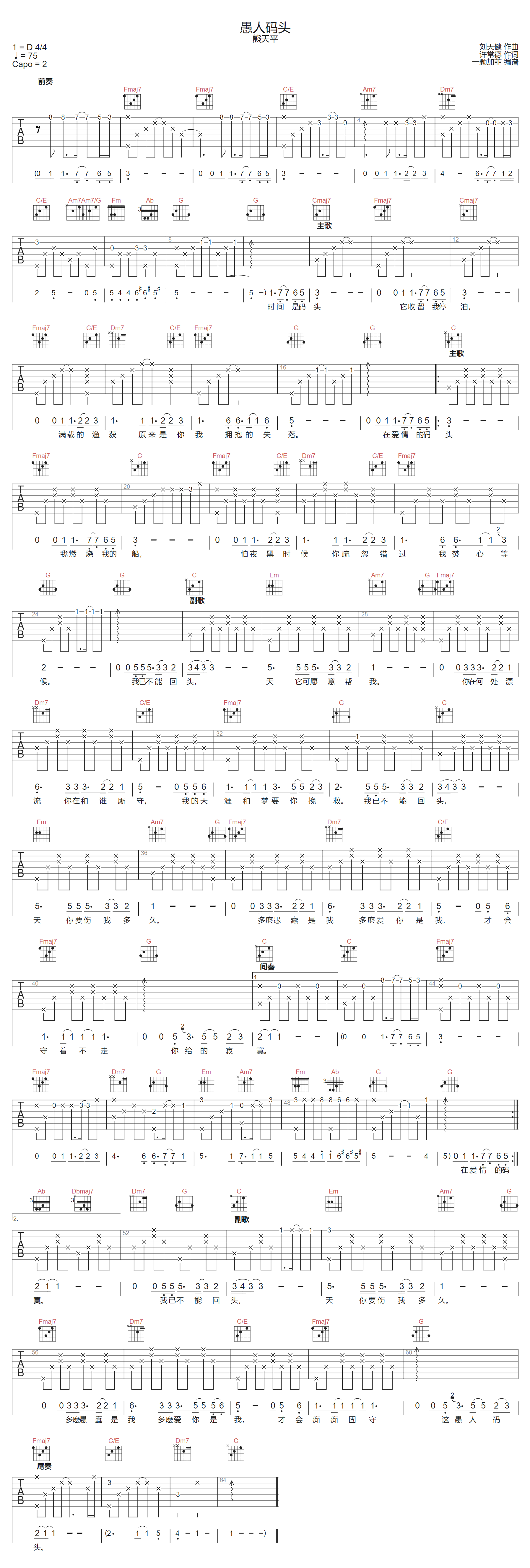 愚人码头吉他谱1