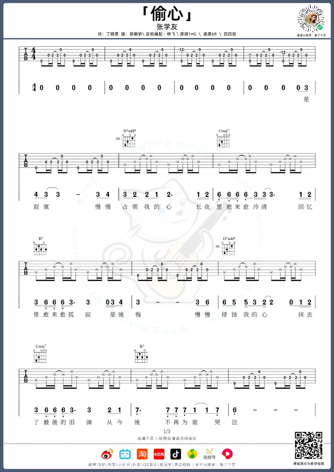 偷心吉他谱1