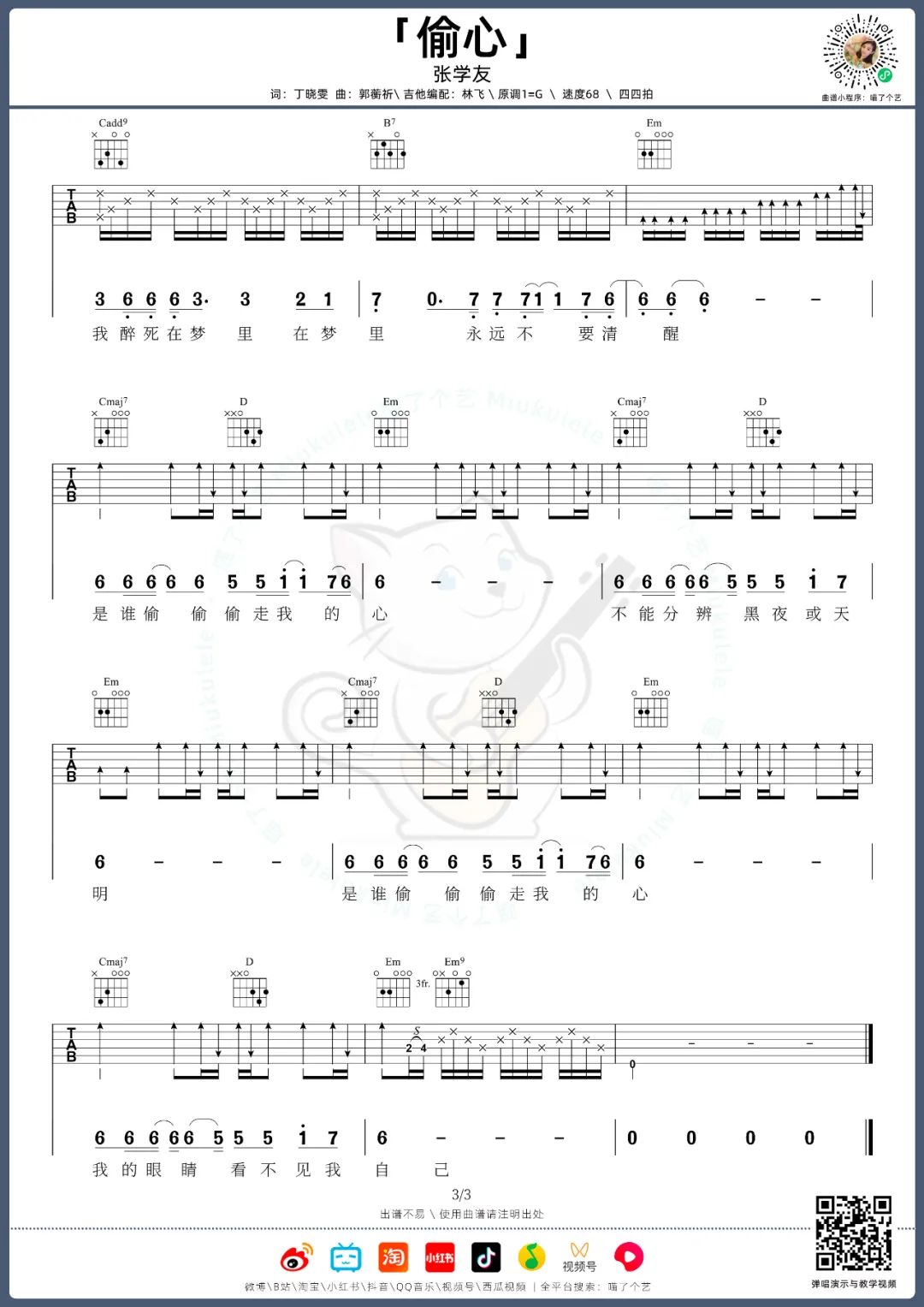 偷心吉他谱3