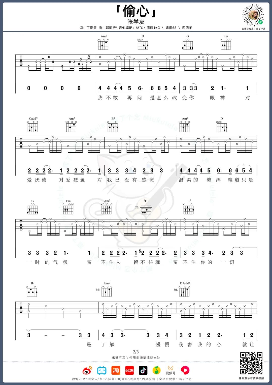 偷心吉他谱2