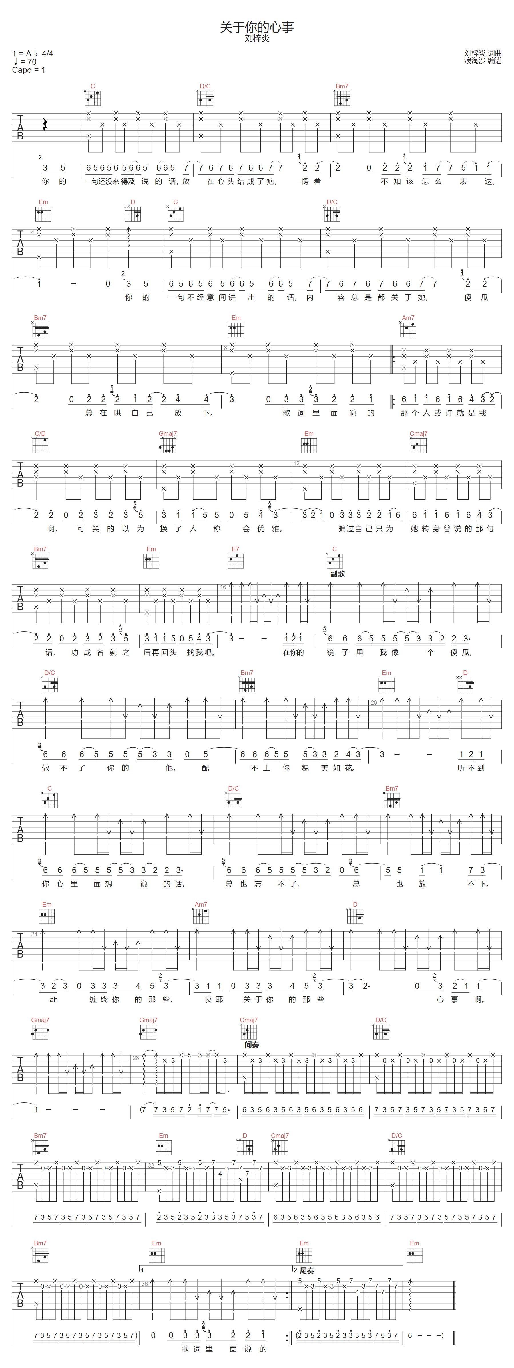 关于你的心事吉他谱1
