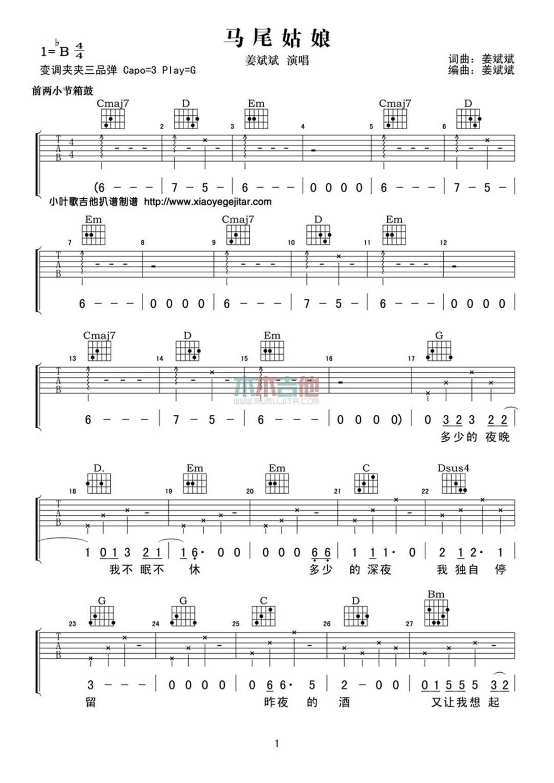 马尾姑娘吉他谱1