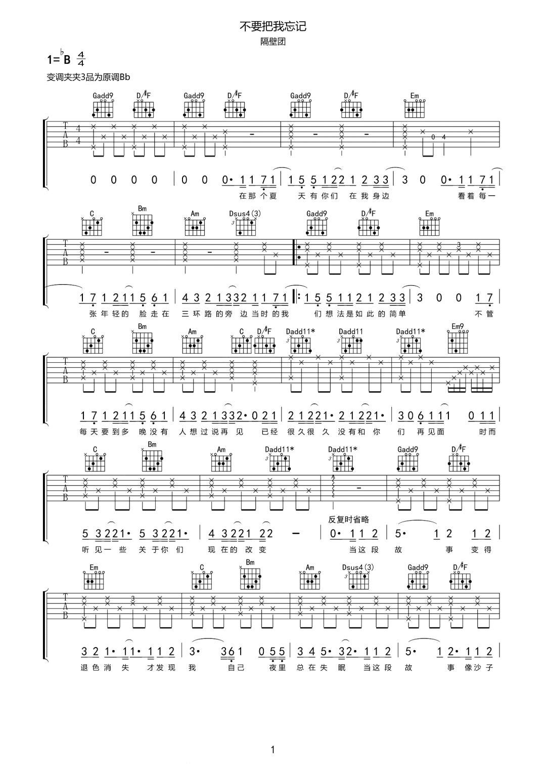 不要把我忘记吉他谱1