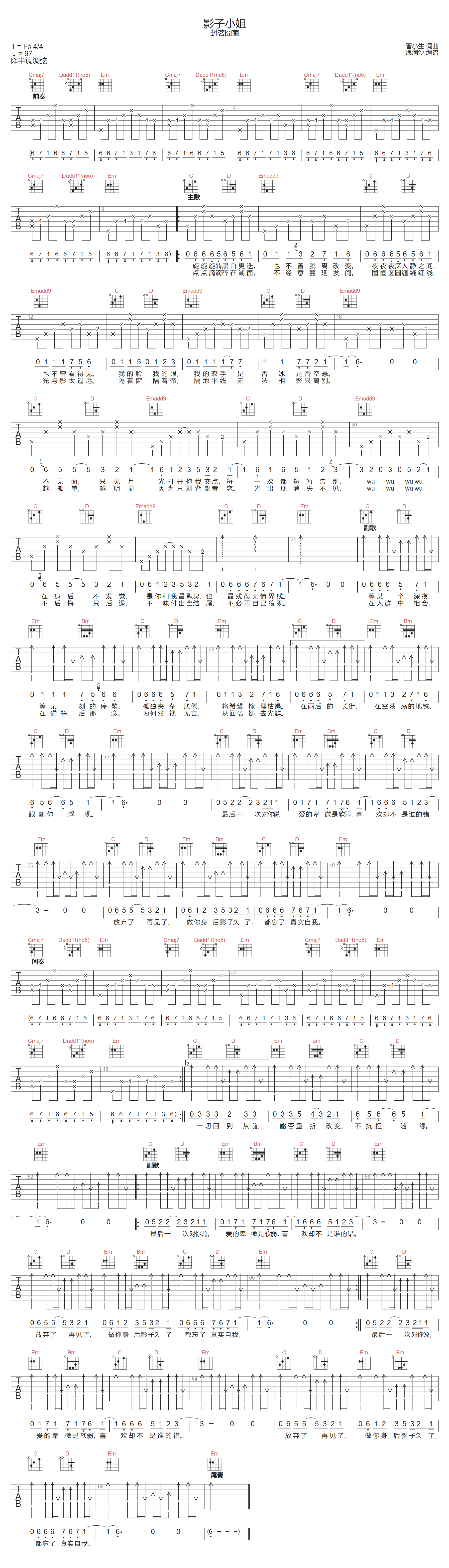 影子小姐吉他谱1