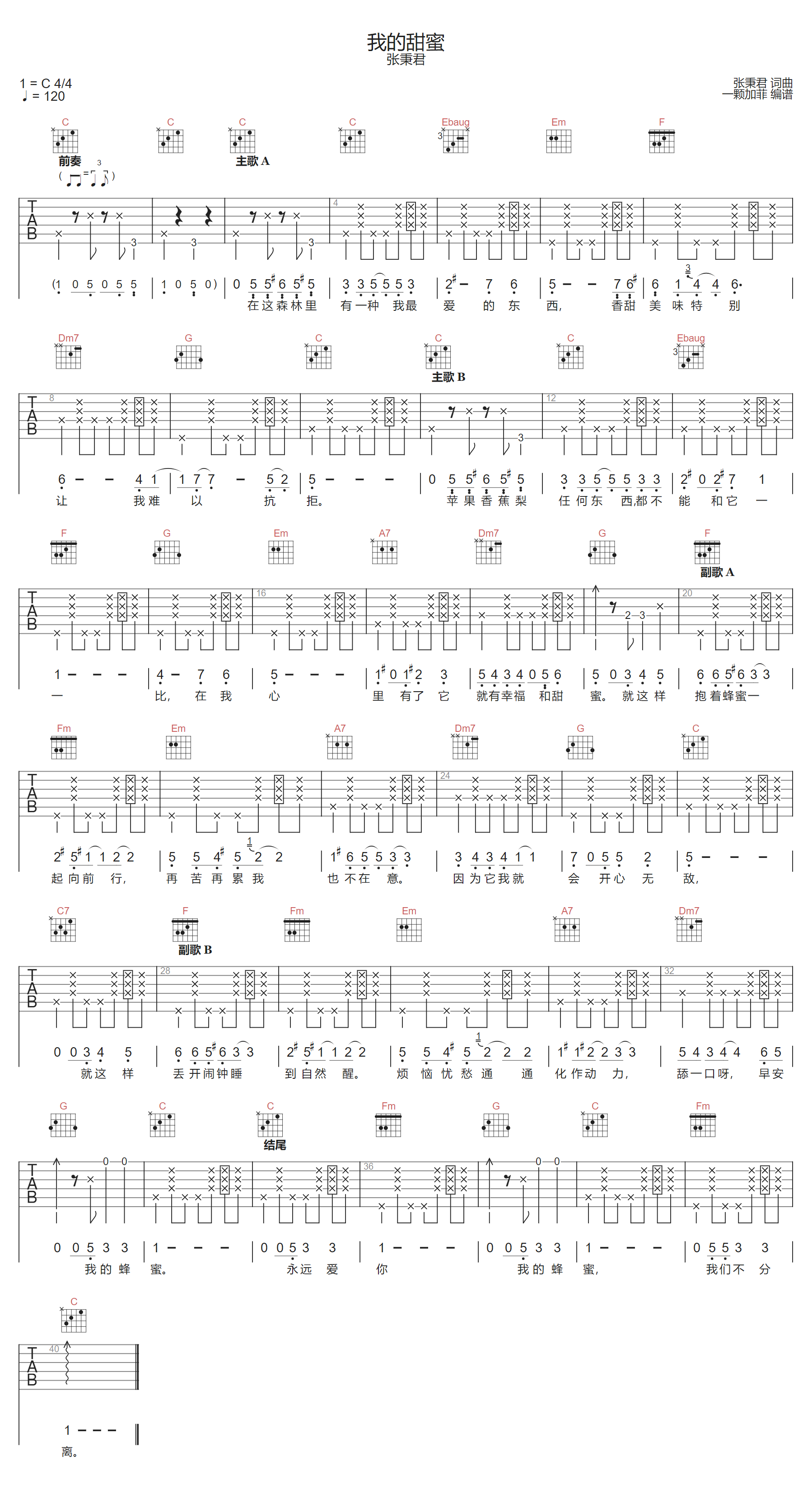 我的甜蜜吉他谱1