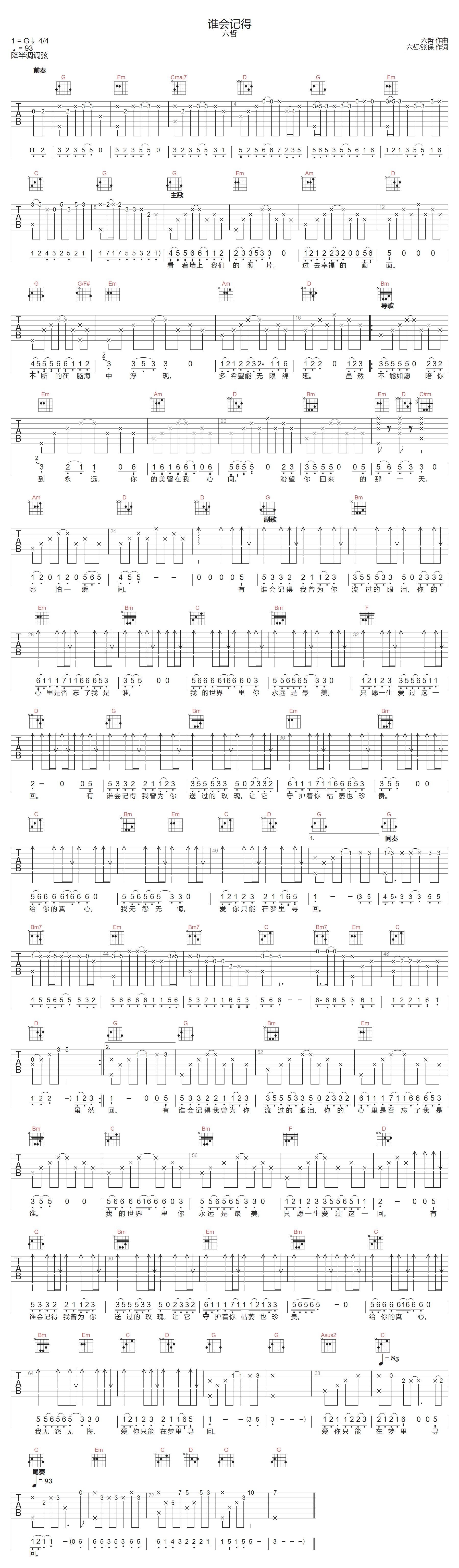 谁会记得吉他谱1