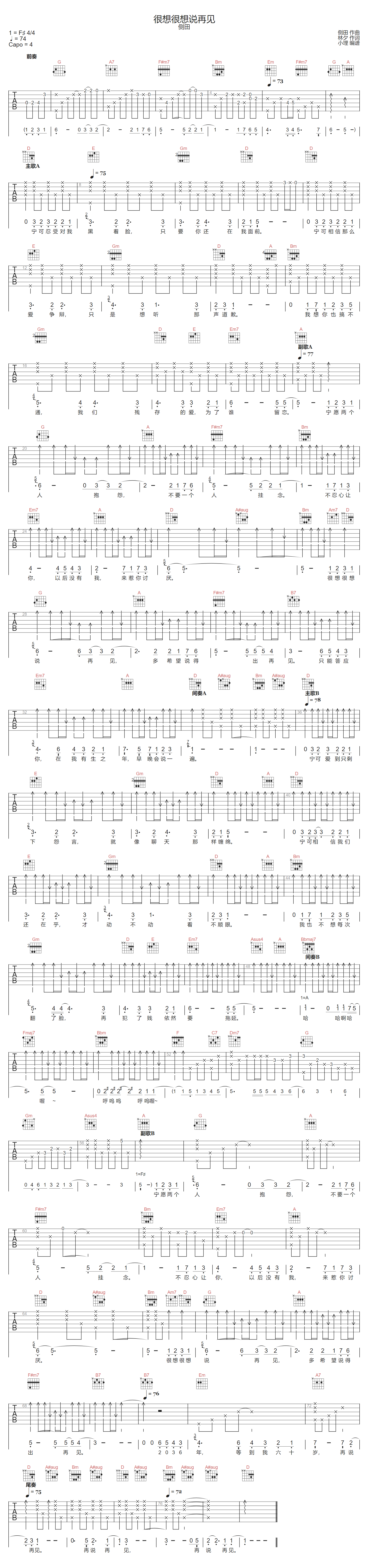 很想很想说再见吉他谱1