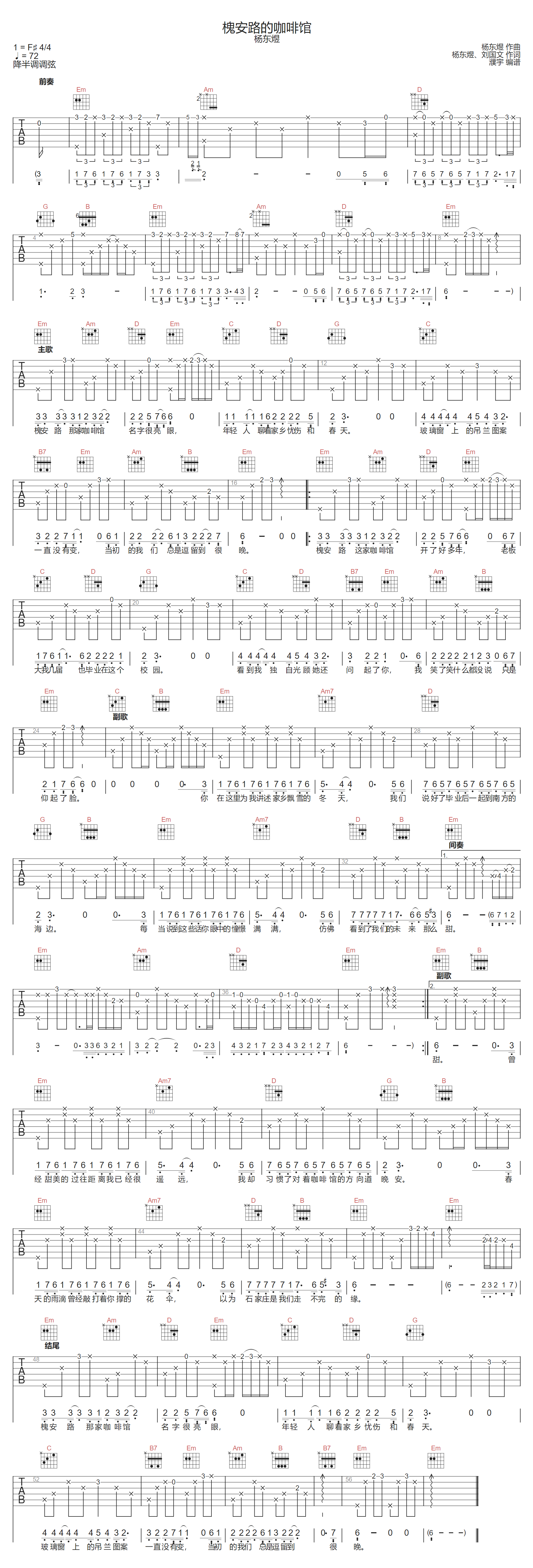 槐安路的咖啡馆吉他谱1