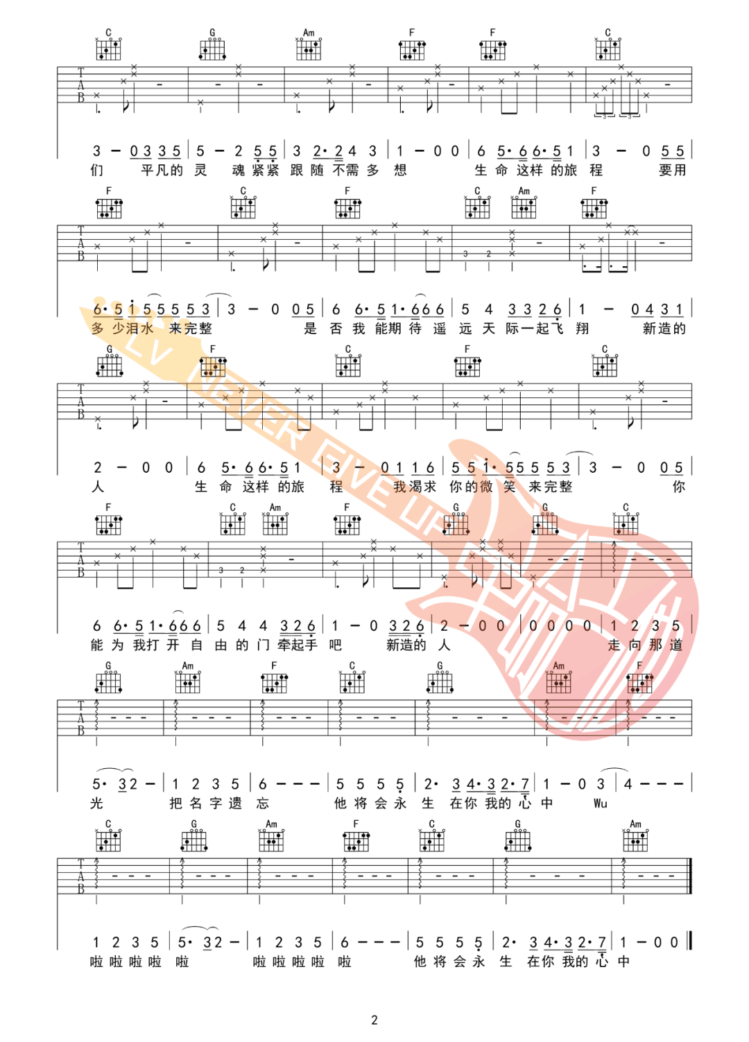 新造的人吉他谱2
