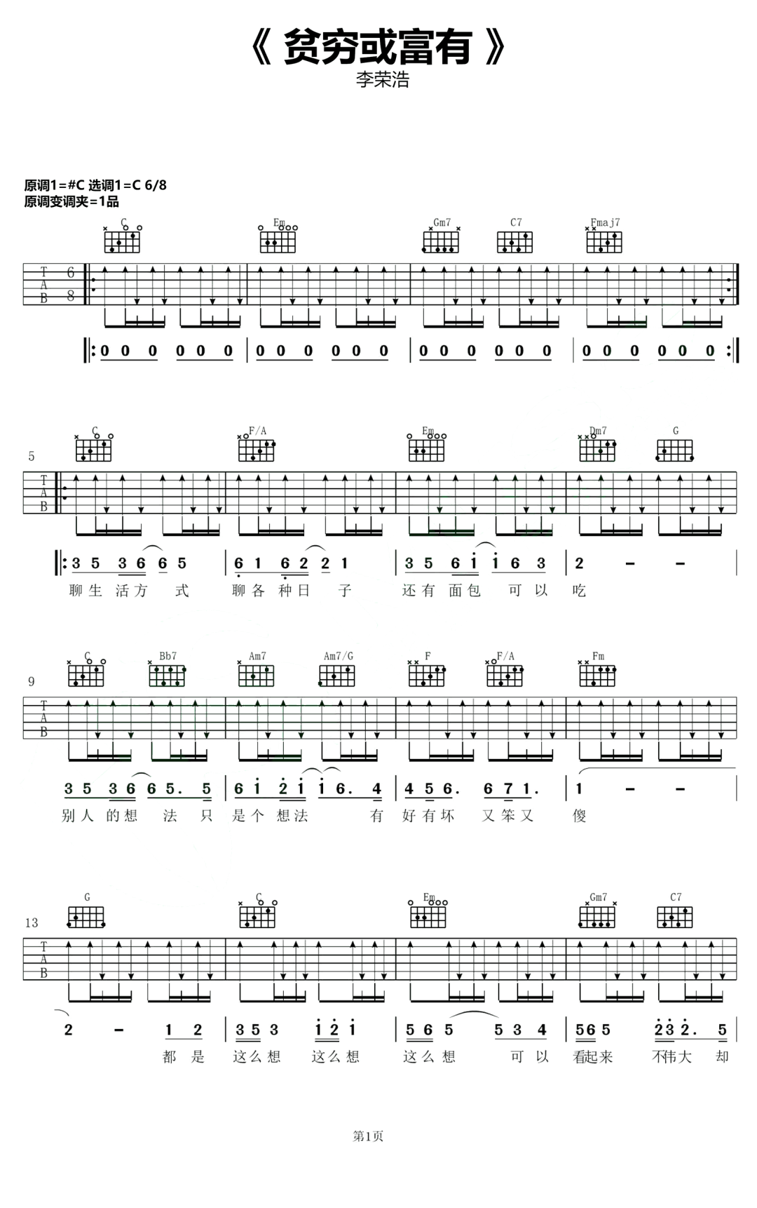 贫穷或富有吉他谱1