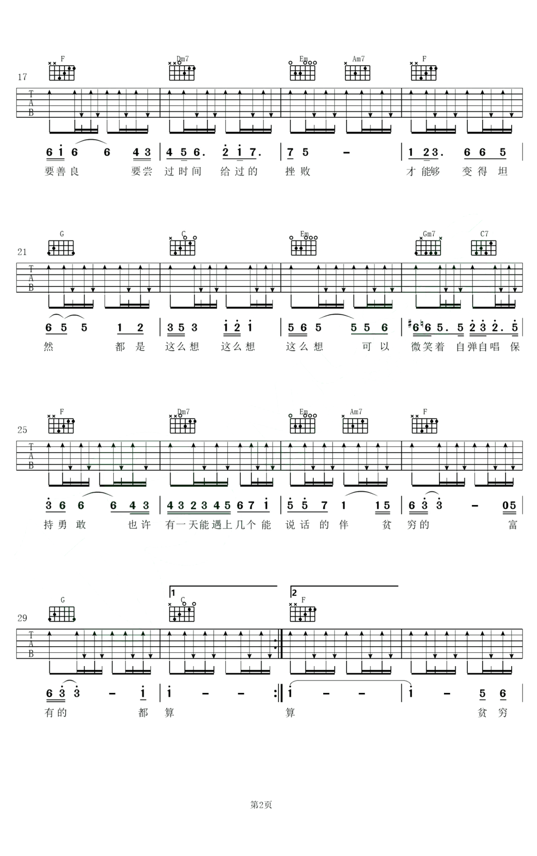 贫穷或富有吉他谱2