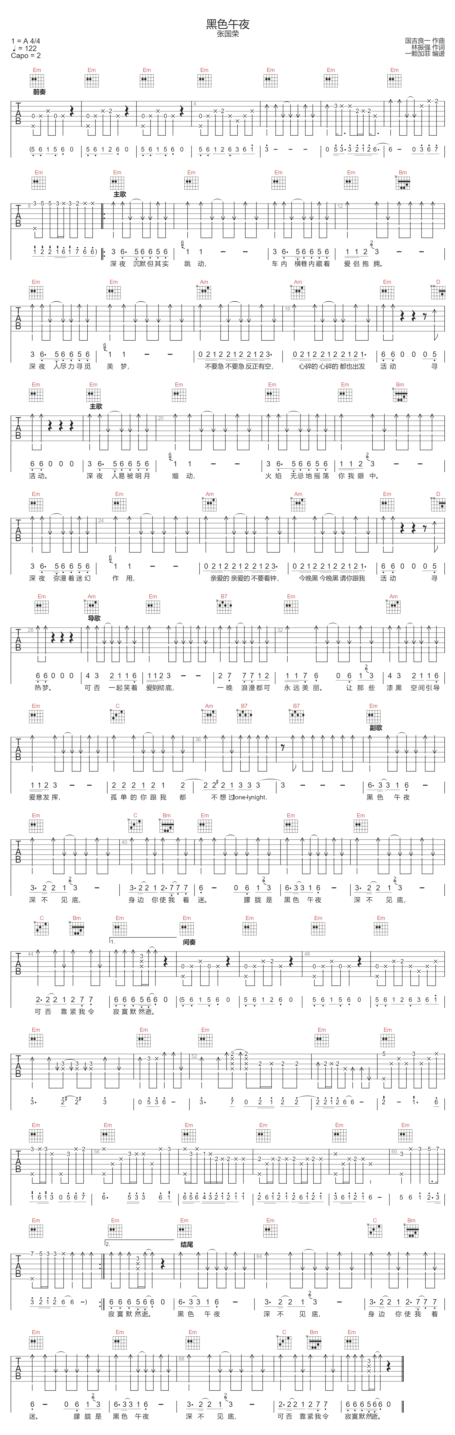 黑色午夜吉他谱1